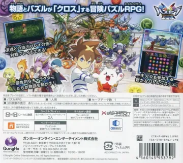 Puzzle & Dragons X - Kami no Shou (Japan) box cover back